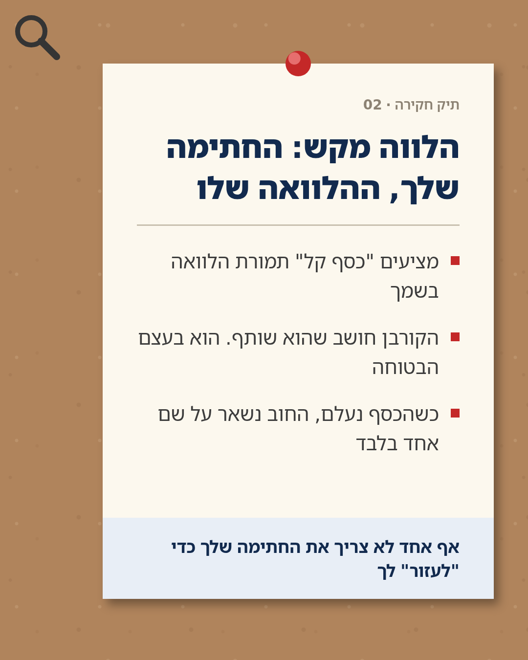 כרטיס תיק חקירה 02 על לוח שעם - לווה הקש